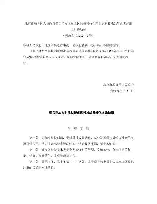 《顺义区加快科技创新促进科技成果转化实施细则》