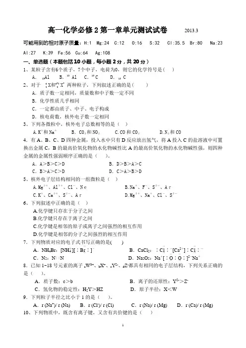 高一化学必修2第一章单元测试试卷     2013.3.13
