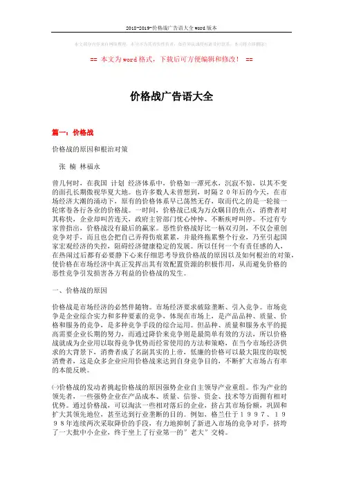 2018-2019-价格战广告语大全word版本 (11页)