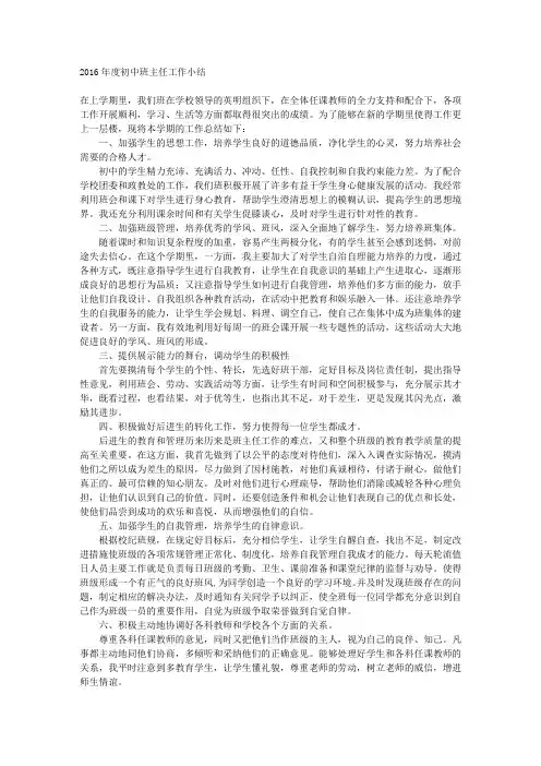 2016年度初中班主任工作小结 