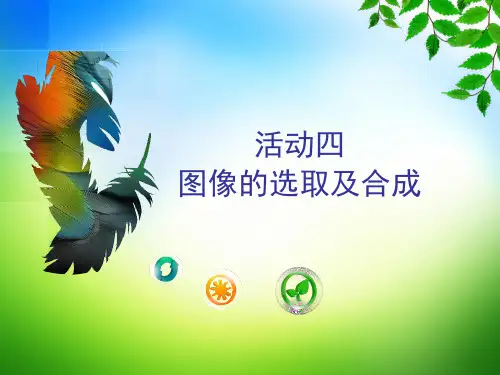 图像的合成(二)