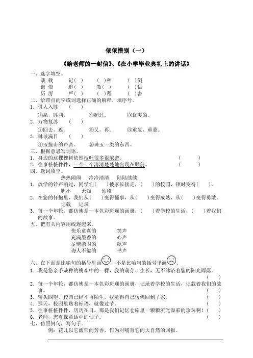 人教版小学语文六年级下册-练习试题依依惜别(一)