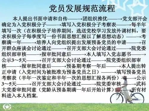 党员要求及填写要求规范