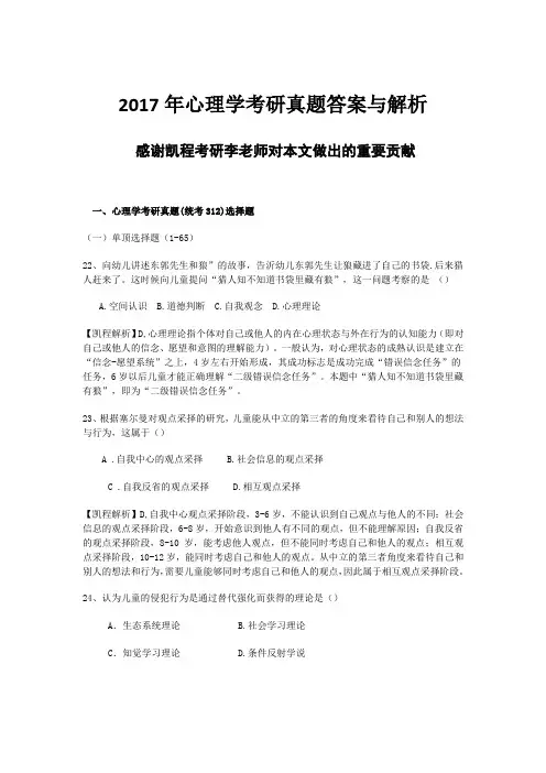 2017年心理学考研真题答案与解析