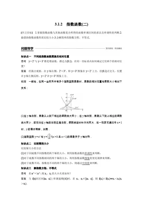 数学新学案同步必修一人教B版全国通用版讲义：第3章 基本初等函数Ⅰ3.1.2(二) Word版含答案