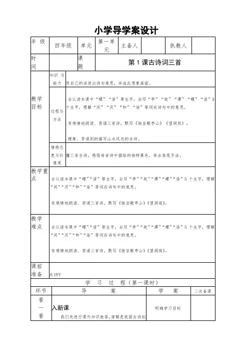 小学导学案模板