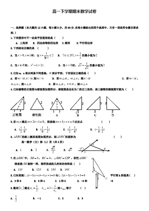 (高一下数学期末40份合集)江苏省南通市高一下学期数学期末试卷合集