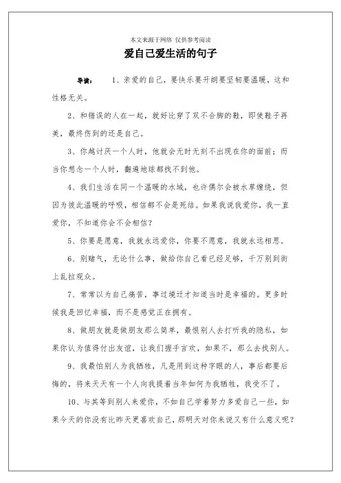 爱自己爱生活的句子