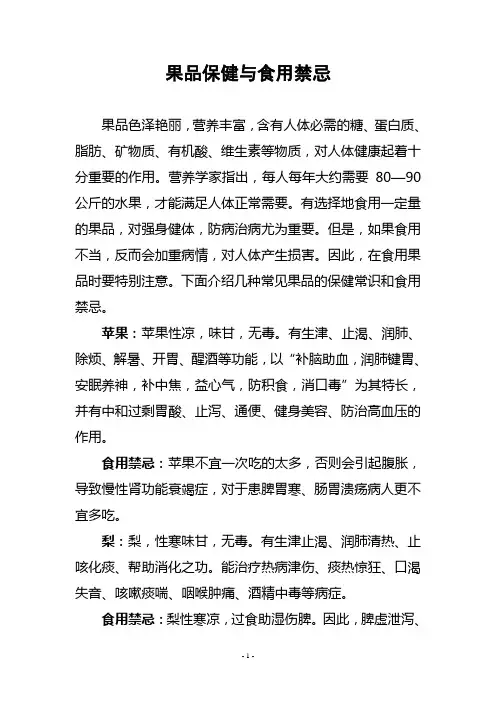 果品保健与食用禁忌