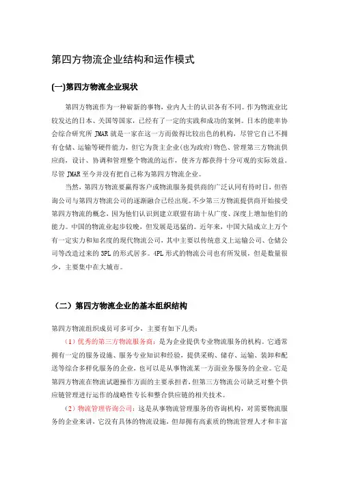 第四方物流_运作模式和盈利模式