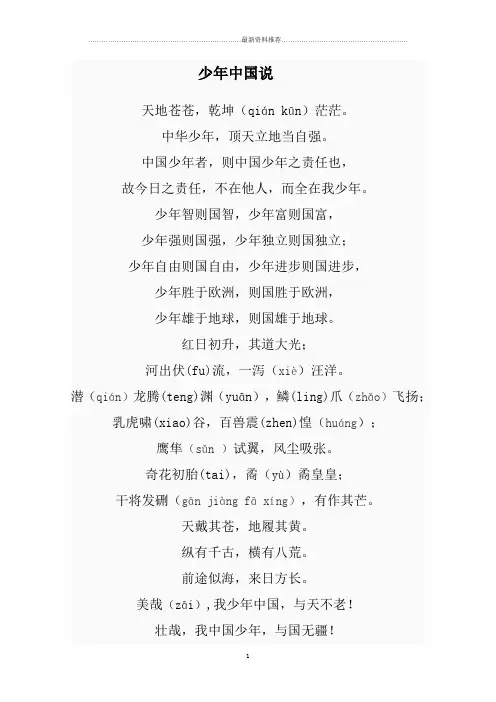少年中国说(小学加拼音版)精编版