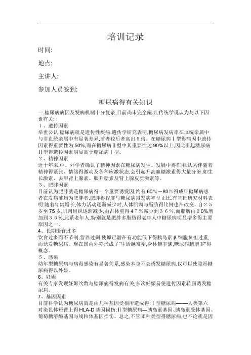 糖尿病病因及发病机制 2