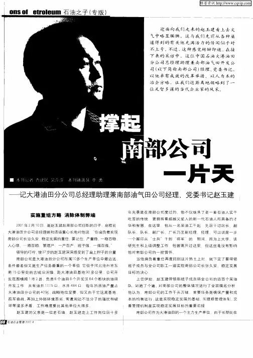 撑起南部公司一片天—记大港油田分公司总经理助理兼南部油气田公司经理、党委书记赵玉建