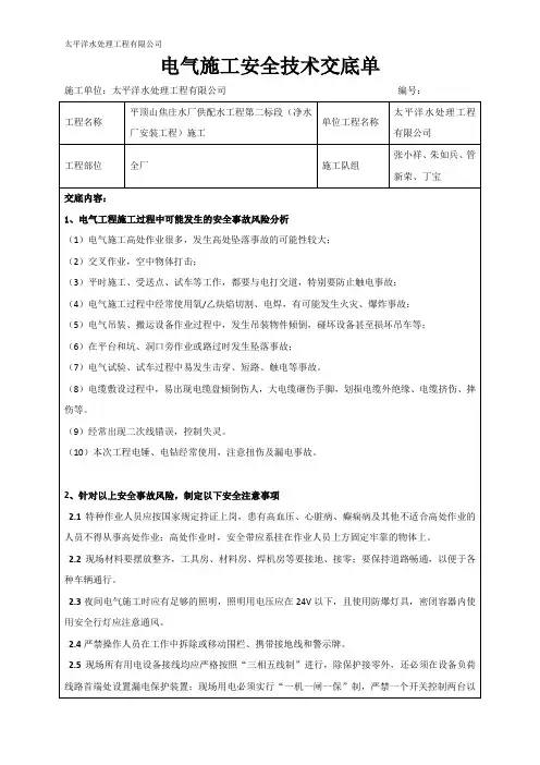 电气施工安全技术交底 2