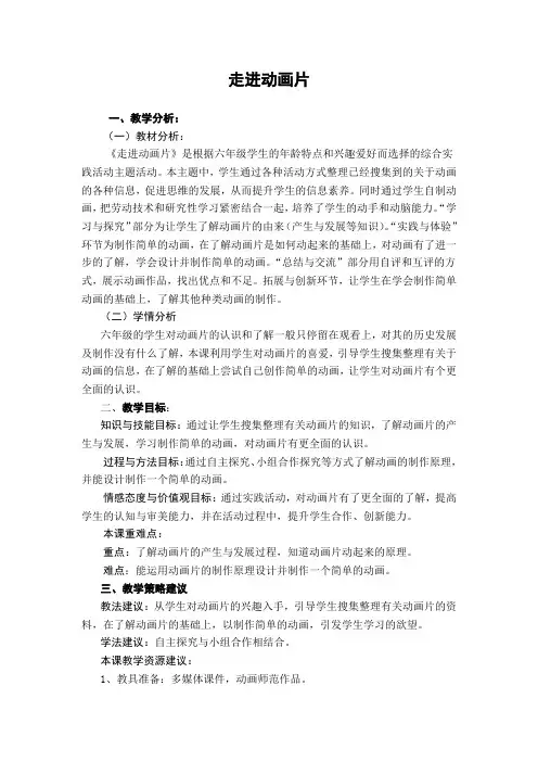 走进动画片