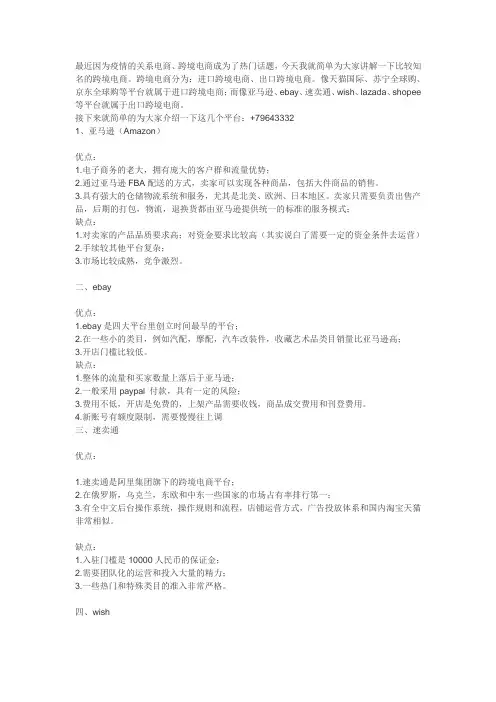 东南亚跨境电商跨境电商市场分析