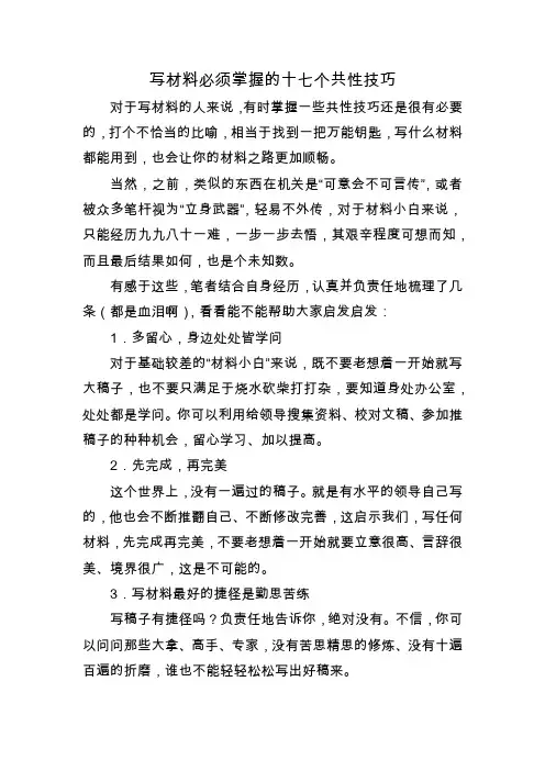 写材料的几点技巧