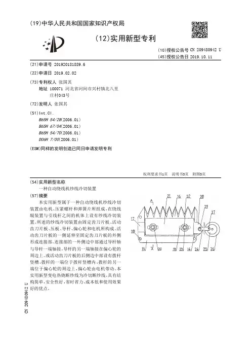 【CN209480942U】一种自动绕线机纱线冷切装置【专利】