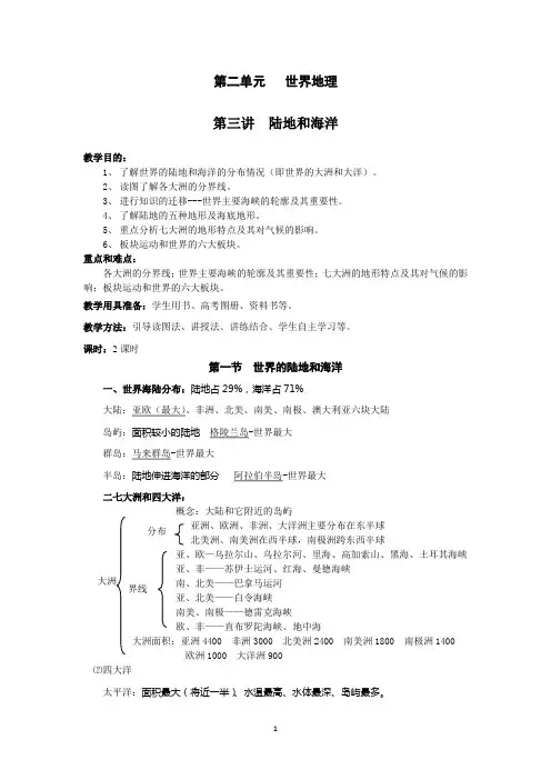 世界陆地和海洋(教案) 2