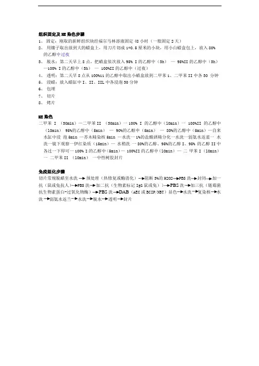HE染色及组化步骤