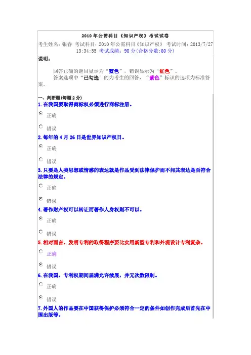 2010年公需科目《知识产权》考试试卷