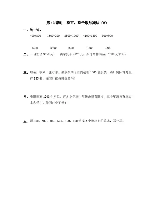 人教版2019二年级数学下册下册第12课时 整百、整千数加减法(2)-作业设计