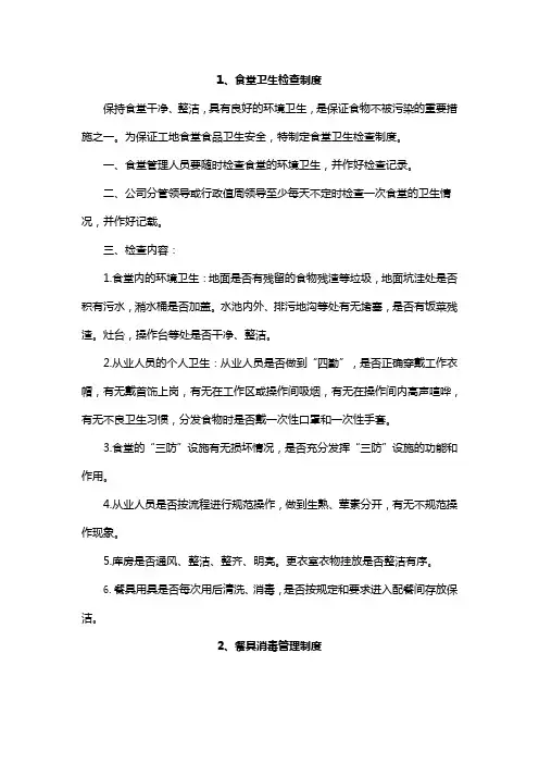 食堂卫生检查制度