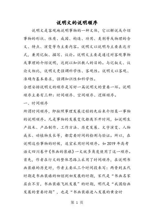 说明文的说明顺序