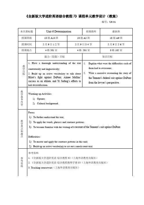 《全新版大学进阶英语综合教程3》Unit 6教案