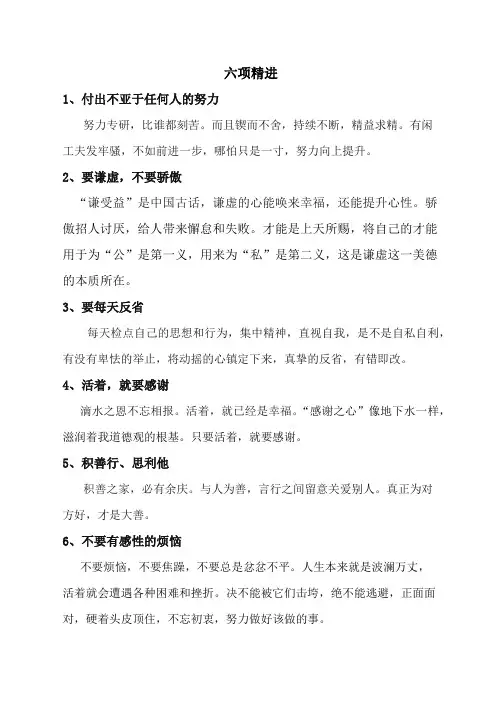 六项精进(精简篇)