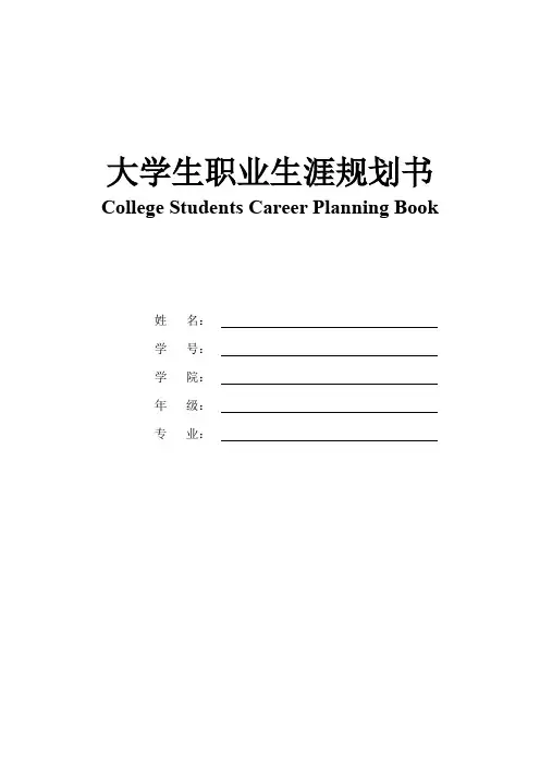 职业生涯规划——自动化 十年规划