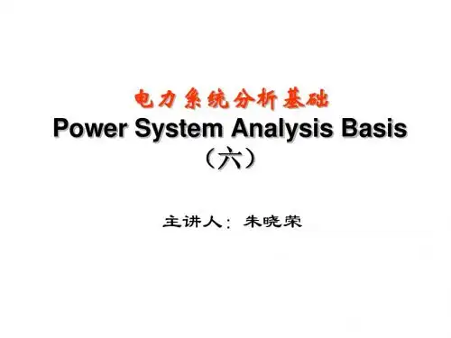 第六章 电力系统的无功功率与电压调整