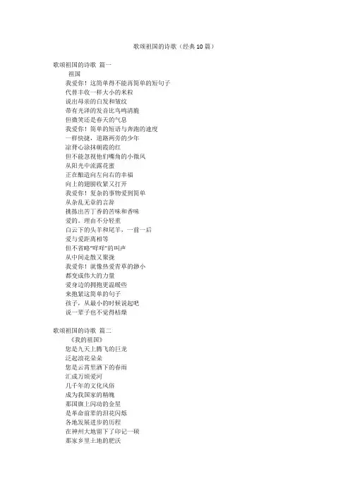 歌颂祖国的诗歌(经典10篇)