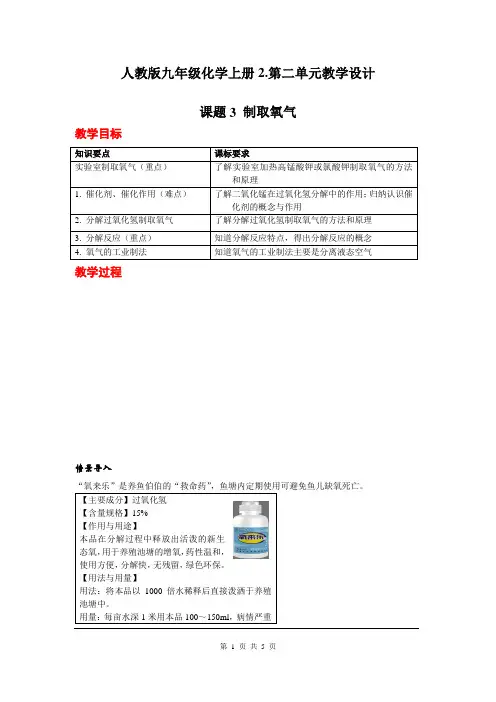 人教版九年级化学上册2.第二单元课题3 制取氧气教学设计