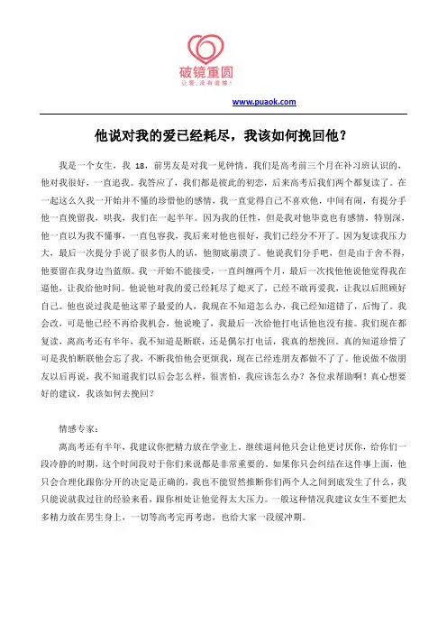 他说对我的爱已经耗尽,我该如何挽回他？