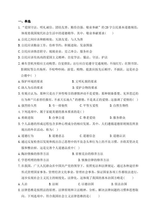 思修-5、6章练习题