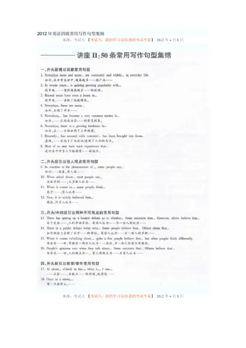 2012年英语四级常用写作句型集锦