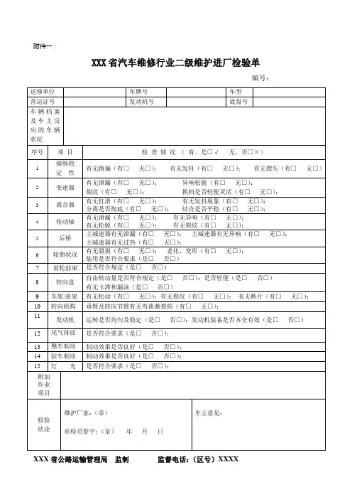 车辆维修检验单