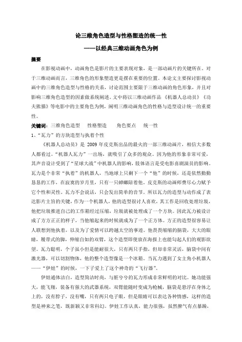 三维动画论文