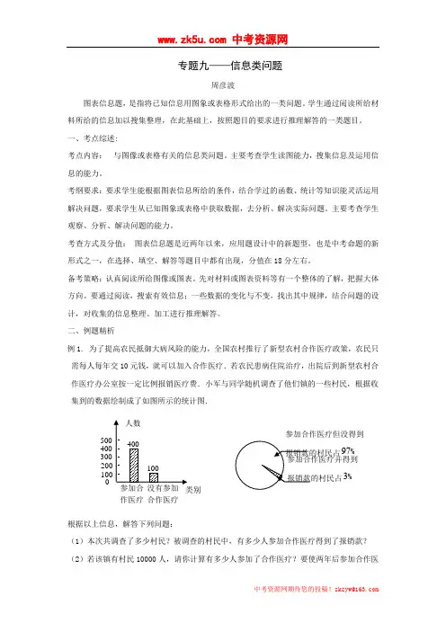 专题九信息类问题