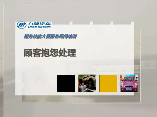 汽车4S店顾客抱怨处理.