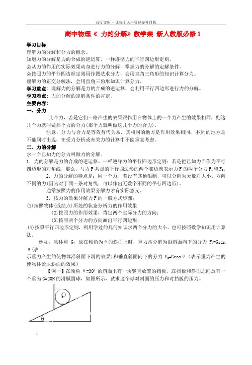高中物理35力的分解教学案新人教版必修1