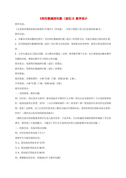 一年级数学下册 两位数减两位数(退位)教案 青岛版五年制