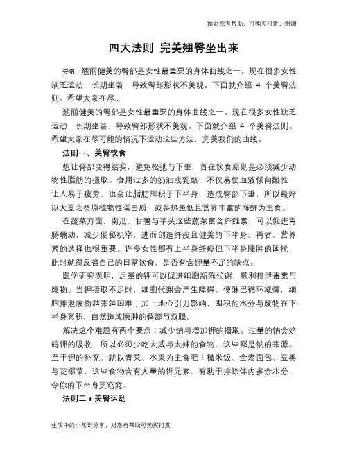 四大法则 完美翘臀坐出来
