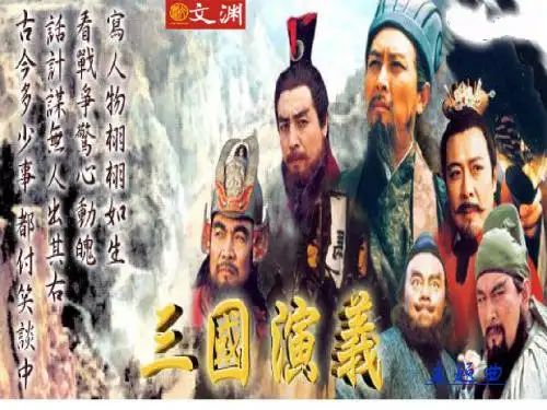 三国鼎立