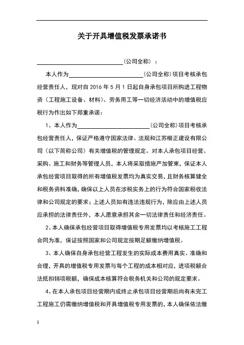 增值税专用发票承诺书