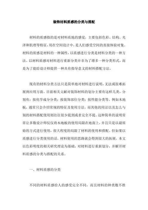 装饰材料质感的分类与搭配