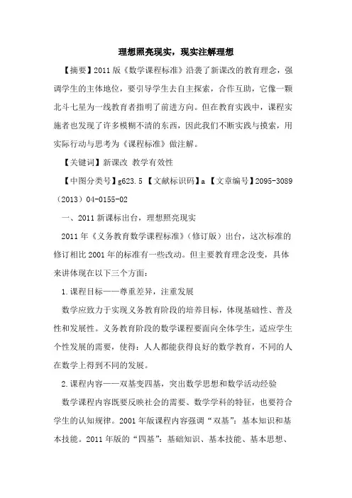 理想照亮现实,现实注解理想