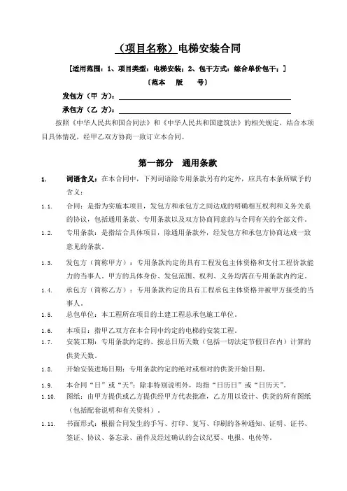 电梯安装合同范本