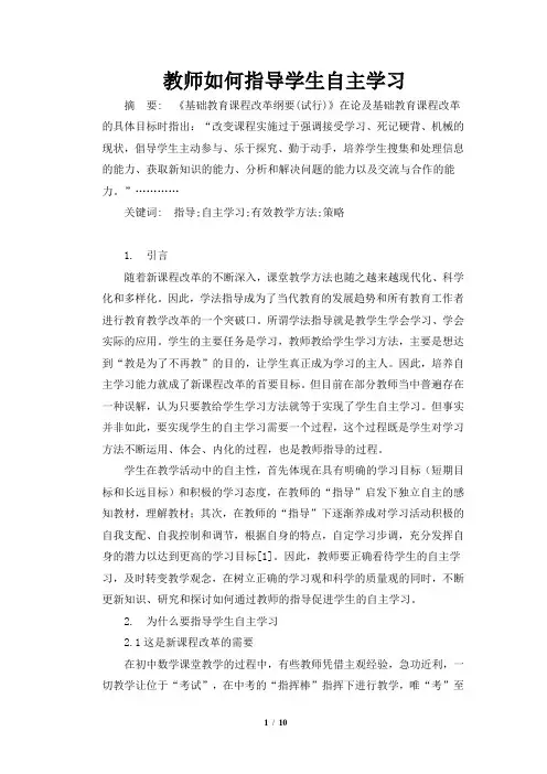 教师如何指导学生自主学习